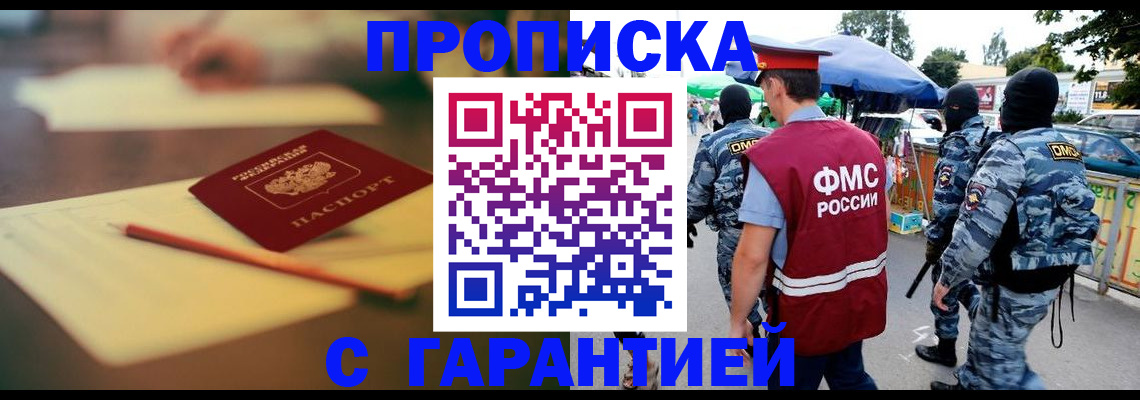 прописка для кредита в Юрге